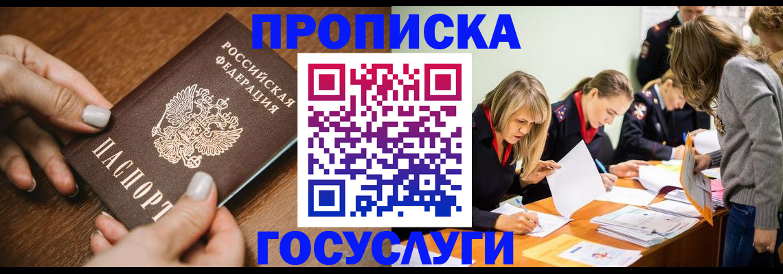 прописка в Сыктывкаре