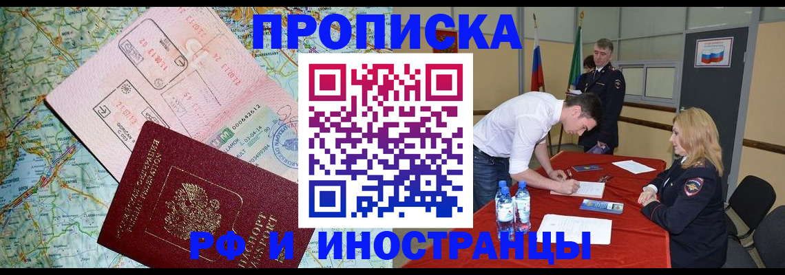 прописка иностранных граждан в Сыктывкаре
