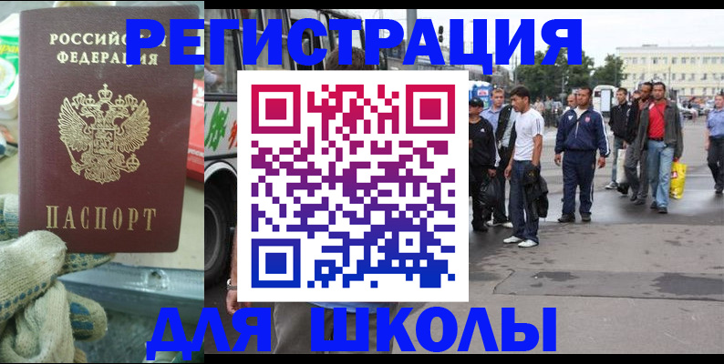 регистрация для школы в Сыктывкаре